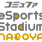 コミュファeSportsStadiumNAGOYA